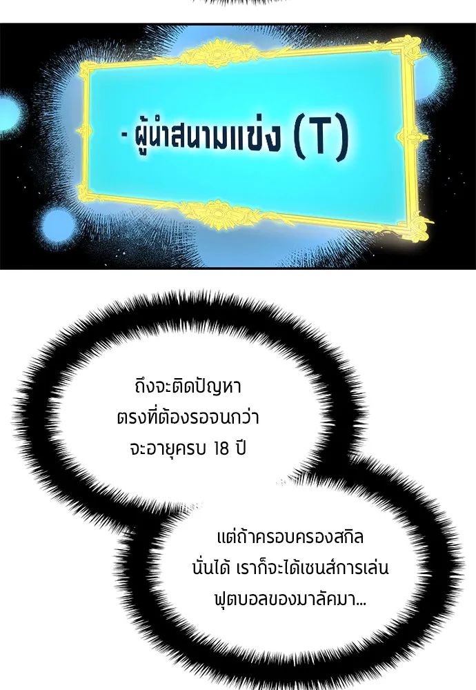 All Football Talents Are Mine ตอนที่ 44 71