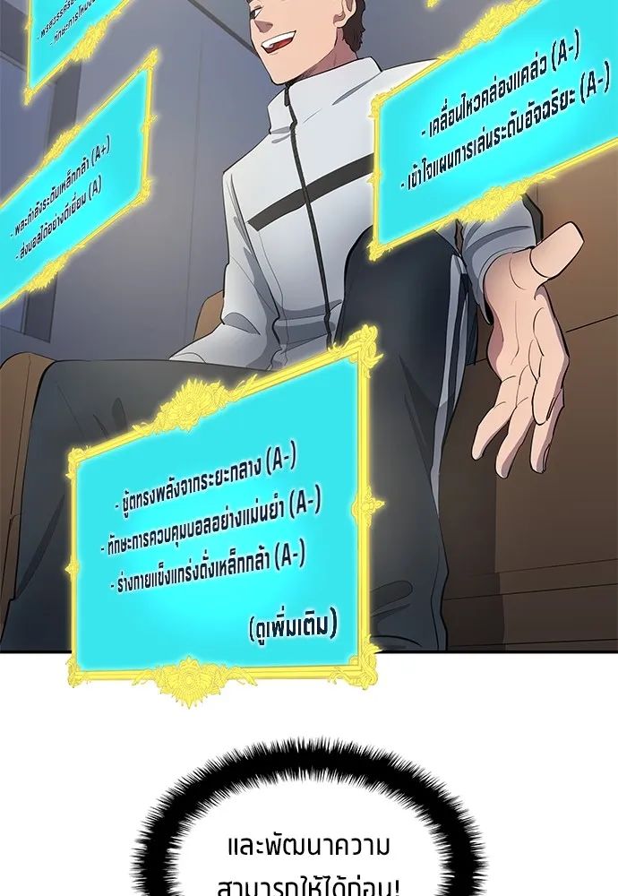 All Football Talents Are Mine ตอนที่ 44 68