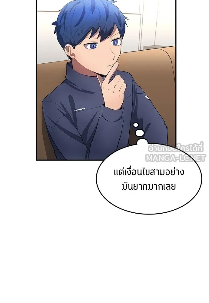 All Football Talents Are Mine ตอนที่ 44 75