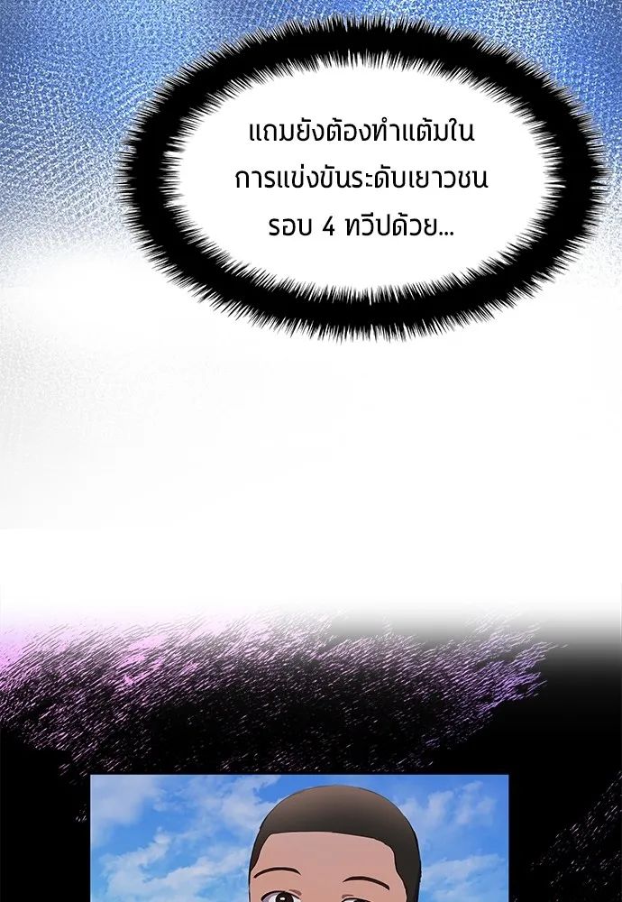 All Football Talents Are Mine ตอนที่ 44 77