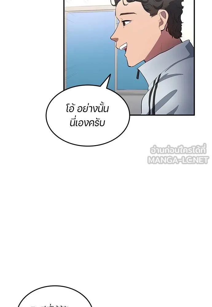 All Football Talents Are Mine ตอนที่ 44 84