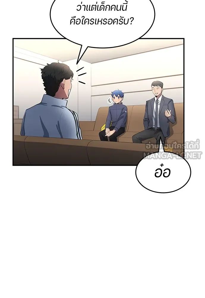 All Football Talents Are Mine ตอนที่ 44 81