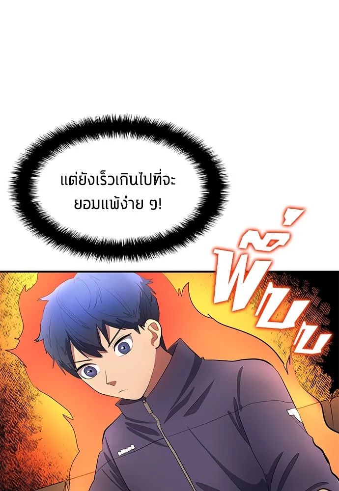 All Football Talents Are Mine ตอนที่ 44 79