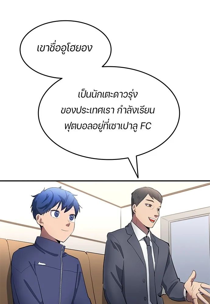 All Football Talents Are Mine ตอนที่ 44 82