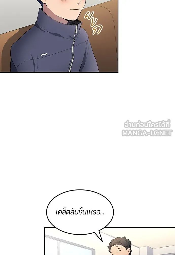 All Football Talents Are Mine ตอนที่ 45 3