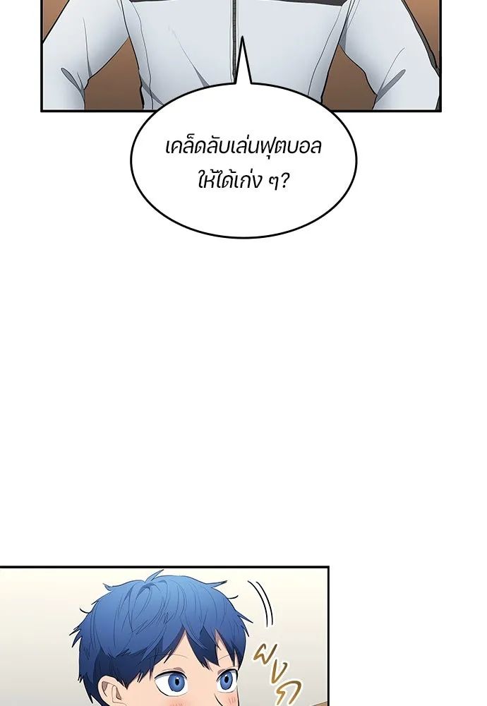 All Football Talents Are Mine ตอนที่ 45 2