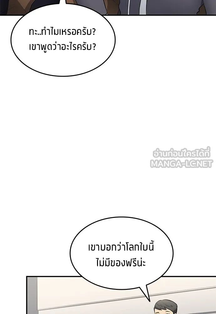 All Football Talents Are Mine ตอนที่ 45 9