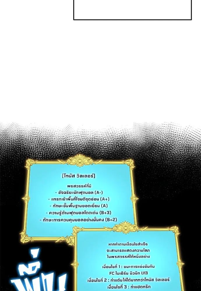 All Football Talents Are Mine ตอนที่ 45 26