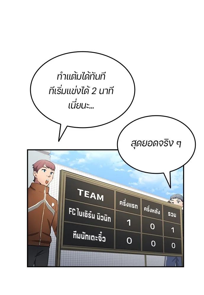 All Football Talents Are Mine ตอนที่ 45 19