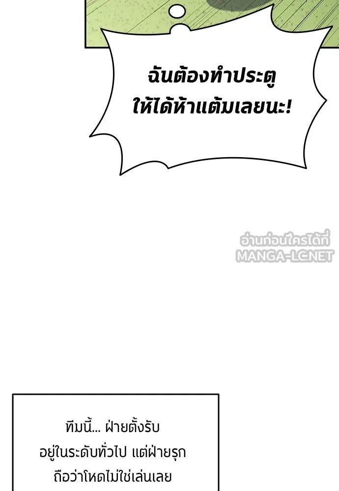 All Football Talents Are Mine ตอนที่ 45 21