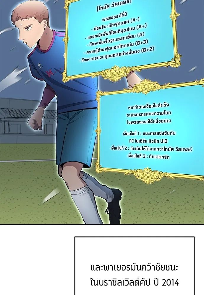 All Football Talents Are Mine ตอนที่ 45 25