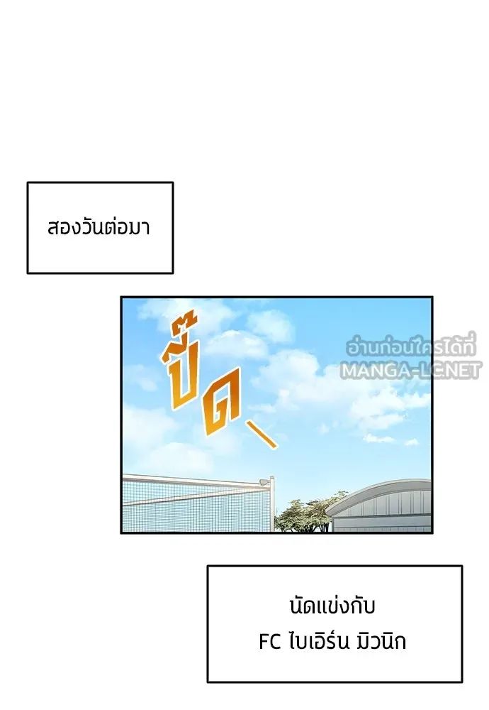 All Football Talents Are Mine ตอนที่ 45 15