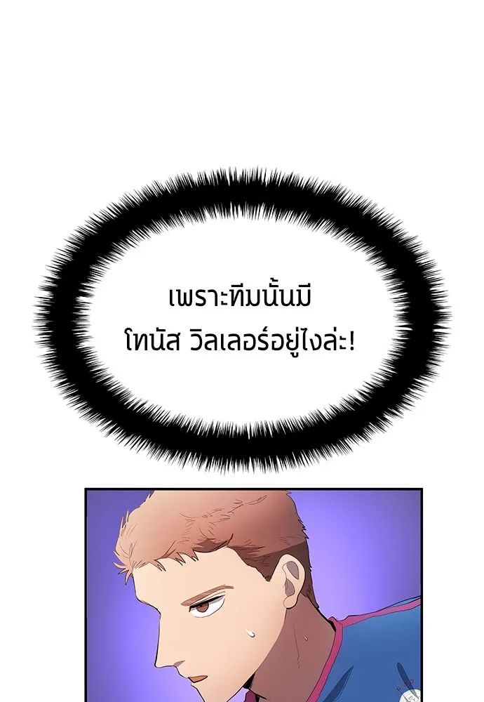 All Football Talents Are Mine ตอนที่ 45 23