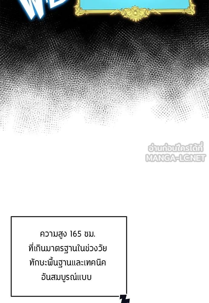 All Football Talents Are Mine ตอนที่ 45 27