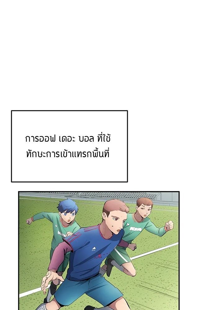 All Football Talents Are Mine ตอนที่ 45 29