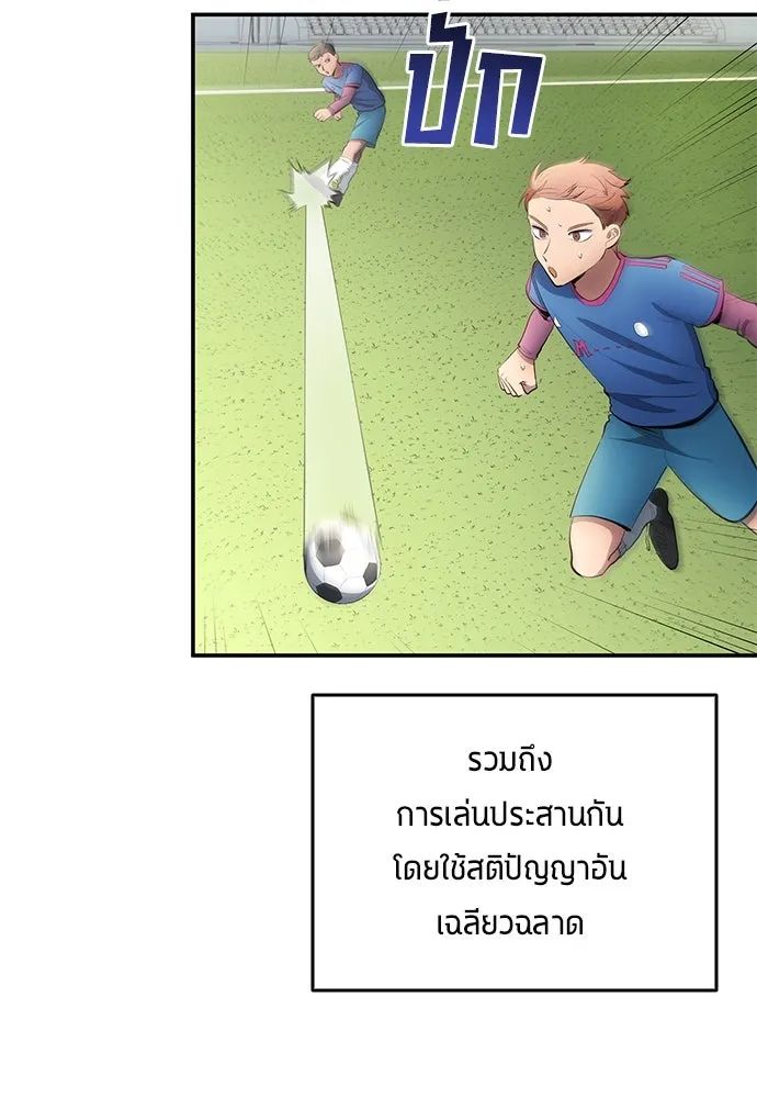 All Football Talents Are Mine ตอนที่ 45 28