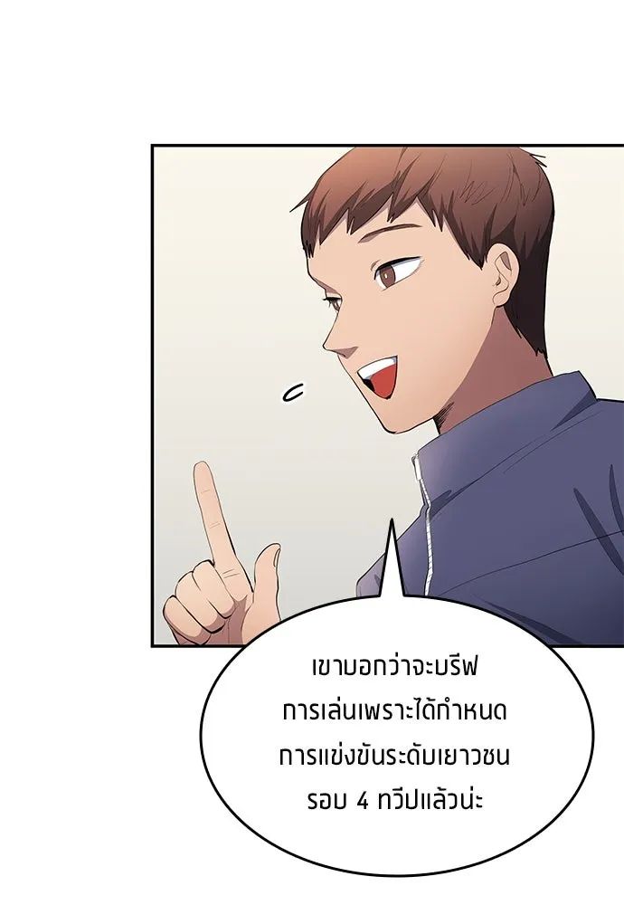 All Football Talents Are Mine ตอนที่ 45 68