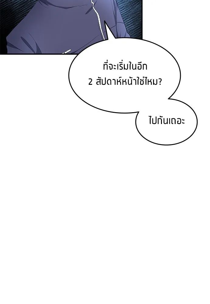 All Football Talents Are Mine ตอนที่ 45 70