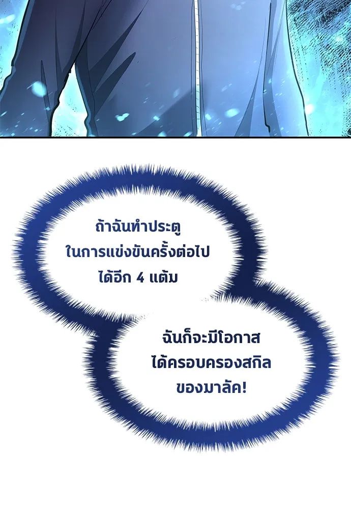 All Football Talents Are Mine ตอนที่ 45 80