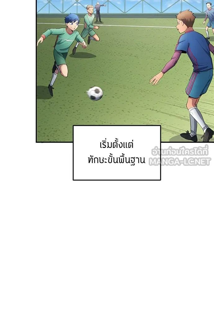 All Football Talents Are Mine ตอนที่ 46 3