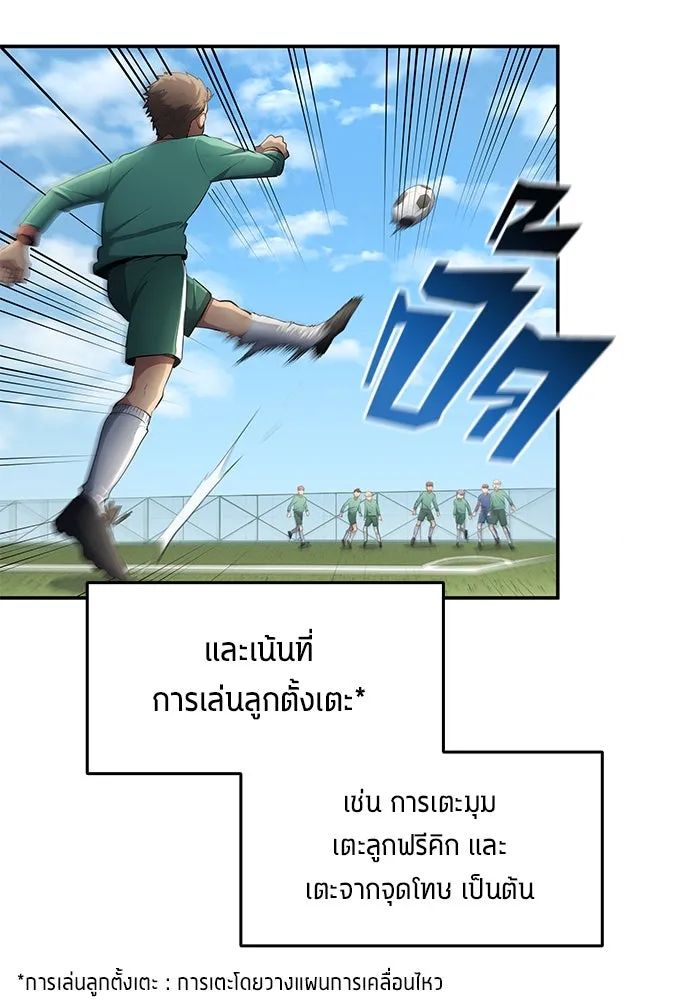 All Football Talents Are Mine ตอนที่ 46 4