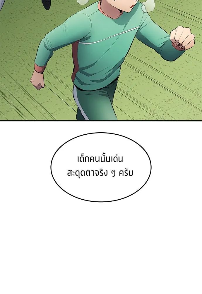 All Football Talents Are Mine ตอนที่ 46 7