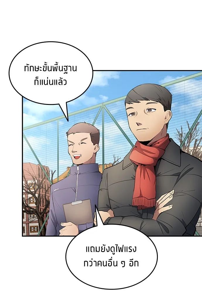 All Football Talents Are Mine ตอนที่ 46 8