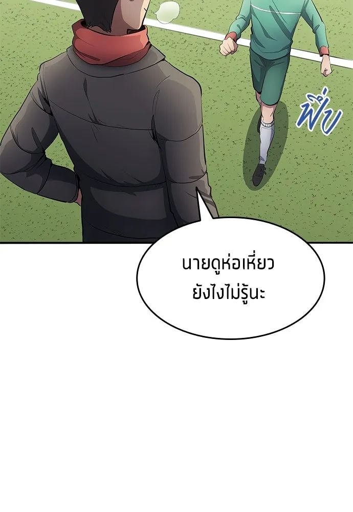 All Football Talents Are Mine ตอนที่ 46 13