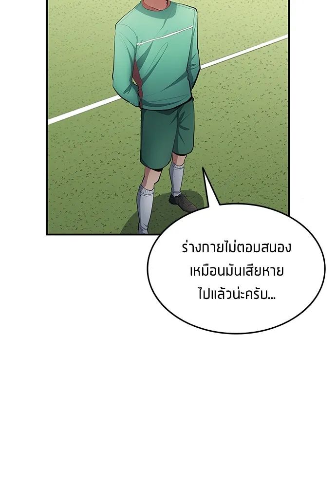 All Football Talents Are Mine ตอนที่ 46 17