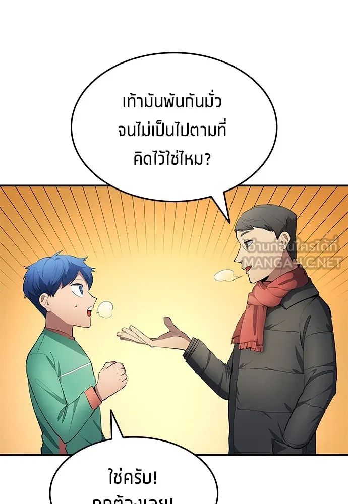 All Football Talents Are Mine ตอนที่ 46 18