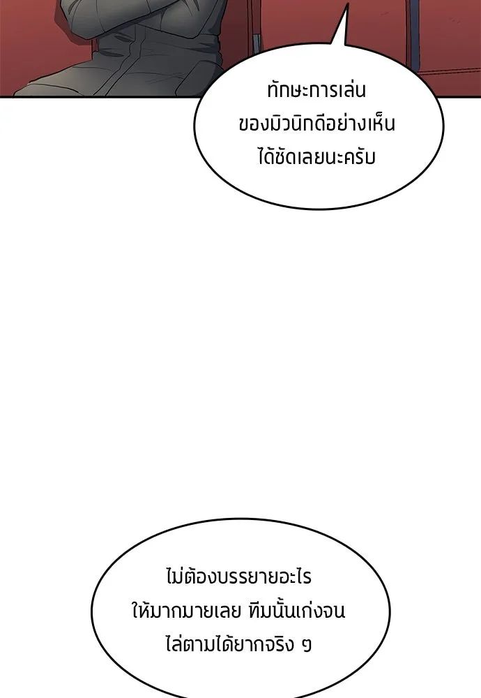 All Football Talents Are Mine ตอนที่ 46 29