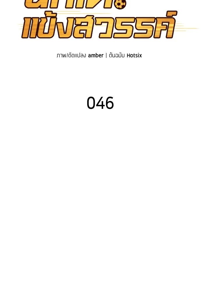 All Football Talents Are Mine ตอนที่ 46 25