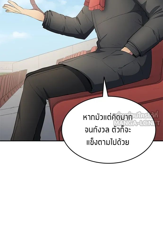 All Football Talents Are Mine ตอนที่ 46 39