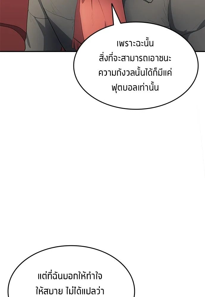 All Football Talents Are Mine ตอนที่ 46 52