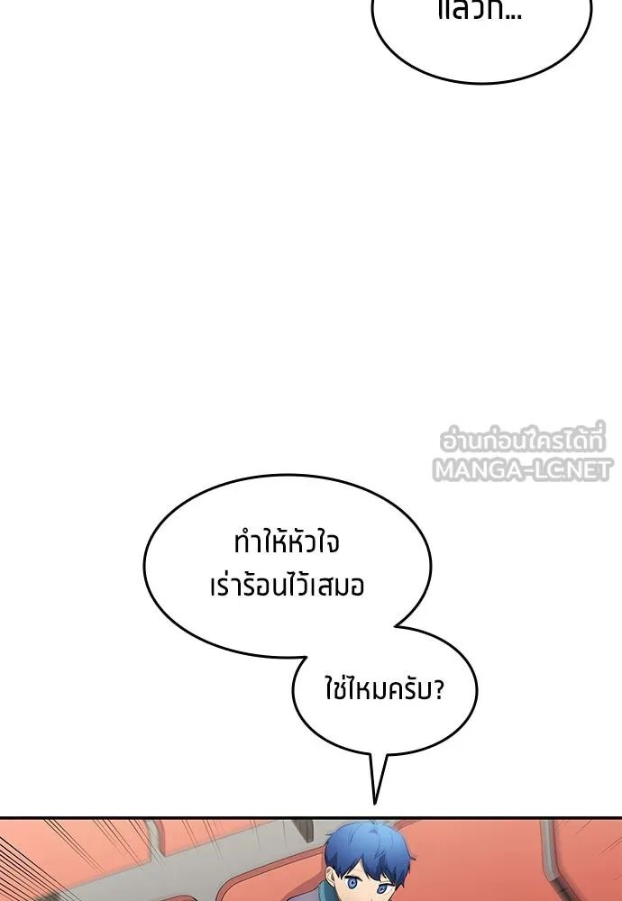 All Football Talents Are Mine ตอนที่ 46 54