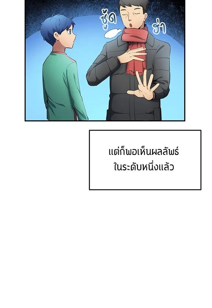 All Football Talents Are Mine ตอนที่ 46 67