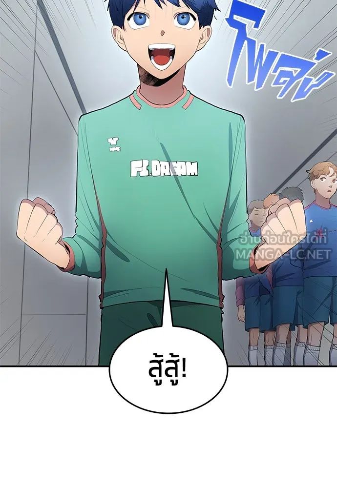 All Football Talents Are Mine ตอนที่ 46 69