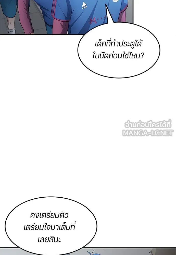 All Football Talents Are Mine ตอนที่ 46 72