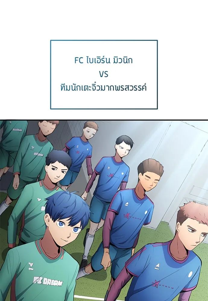 All Football Talents Are Mine ตอนที่ 46 76