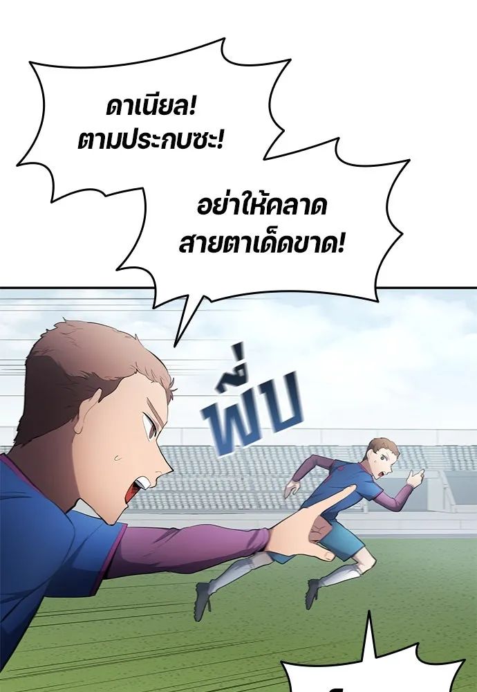 All Football Talents Are Mine ตอนที่ 47 10