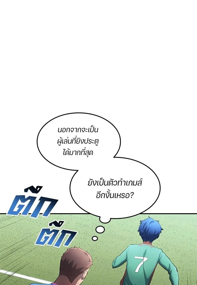 All Football Talents Are Mine ตอนที่ 47 46