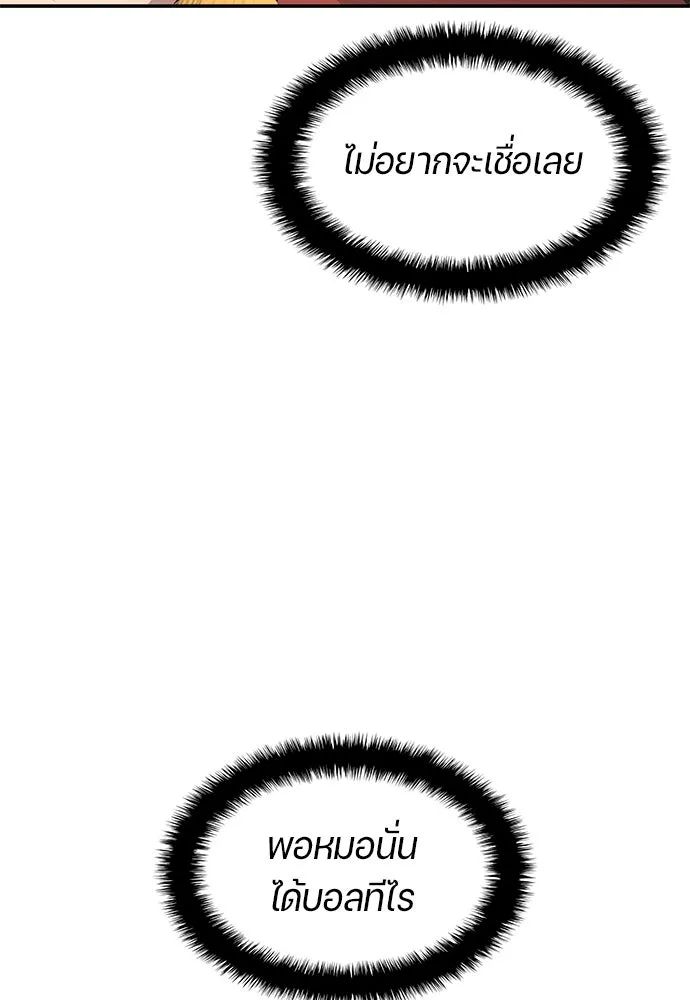 All Football Talents Are Mine ตอนที่ 47 49