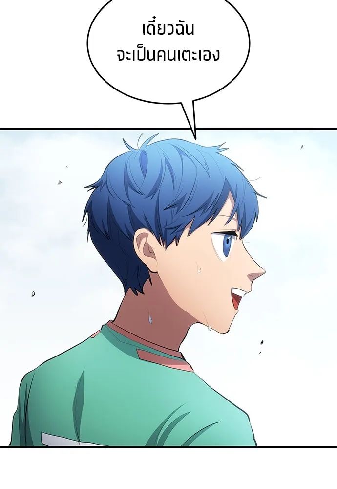 All Football Talents Are Mine ตอนที่ 47 70