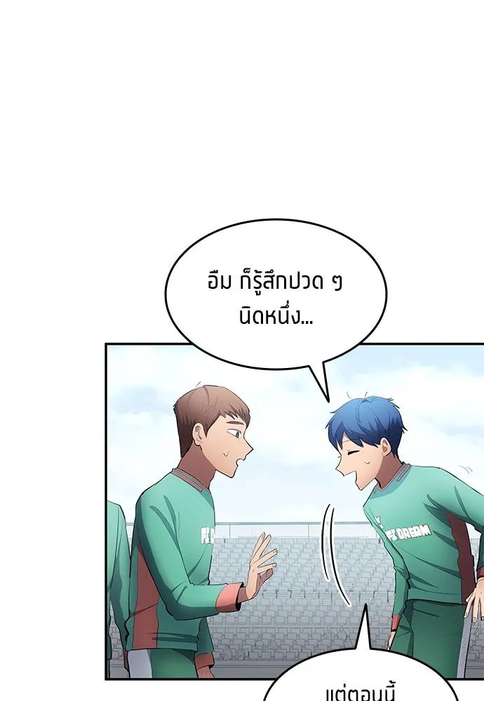 All Football Talents Are Mine ตอนที่ 47 67