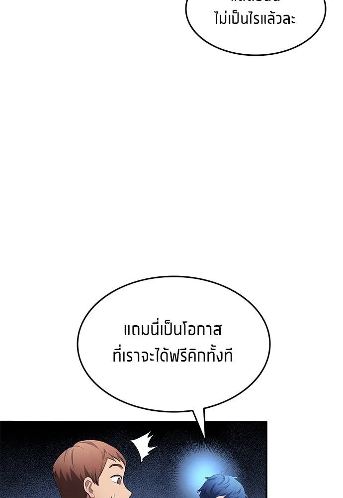 All Football Talents Are Mine ตอนที่ 47 68