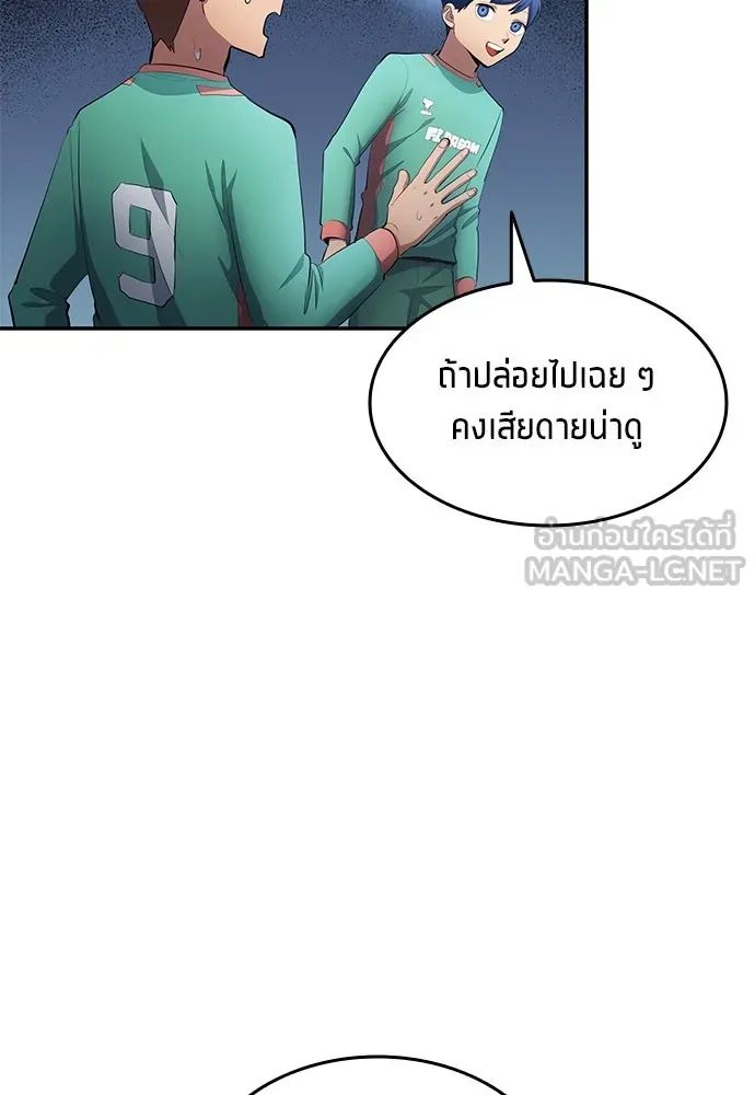 All Football Talents Are Mine ตอนที่ 47 69