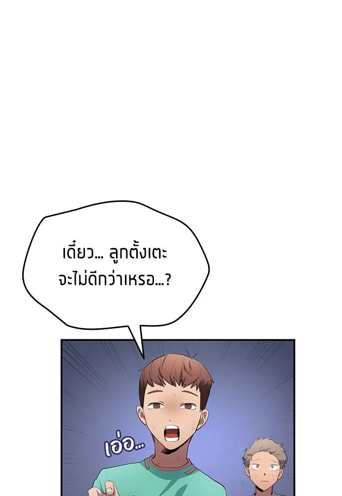 All Football Talents Are Mine ตอนที่ 47 71