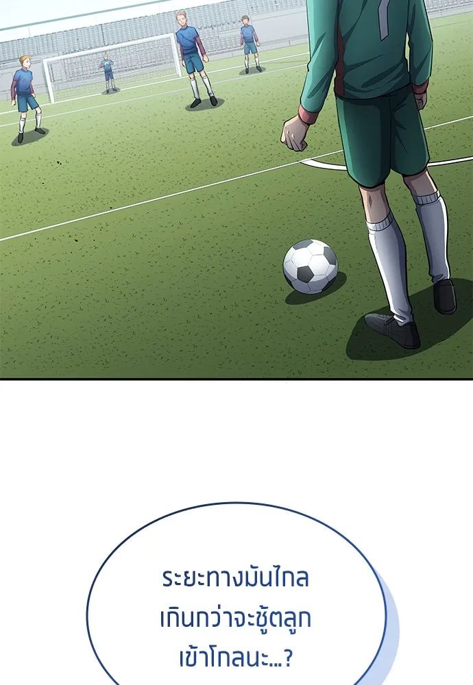 All Football Talents Are Mine ตอนที่ 47 74