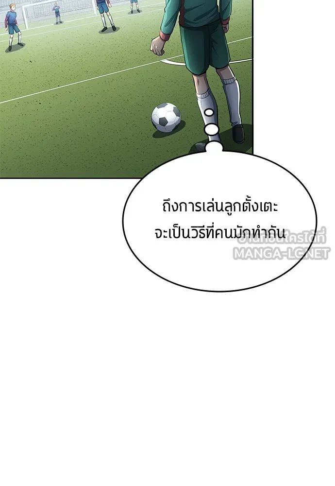 All Football Talents Are Mine ตอนที่ 48 3
