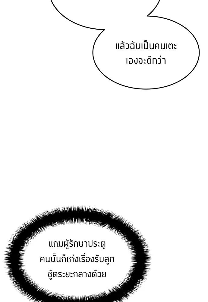 All Football Talents Are Mine ตอนที่ 48 5